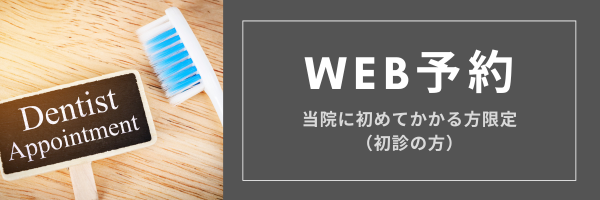WEB予約